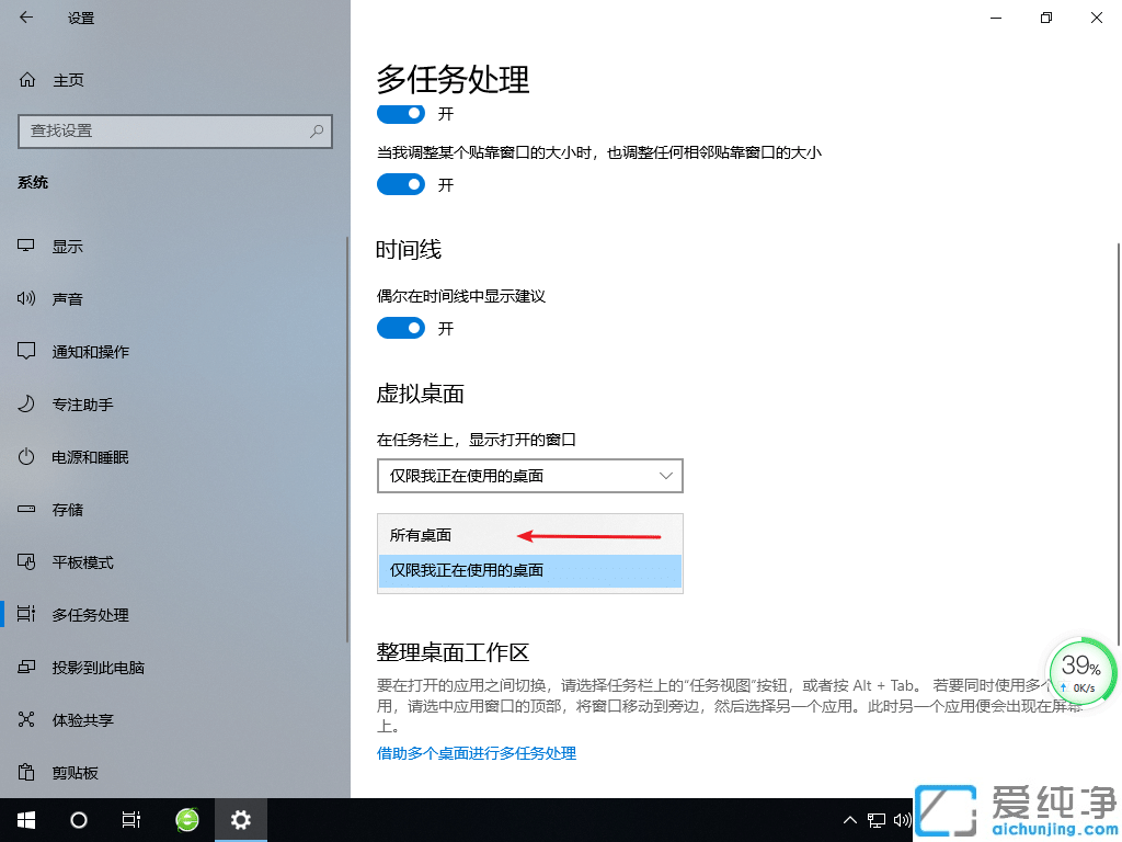 win10系统怎么快速切换虚拟桌面