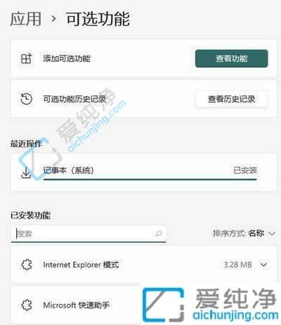 win11记事本卸载后怎么安装回来-win11记事本卸载了怎么恢复