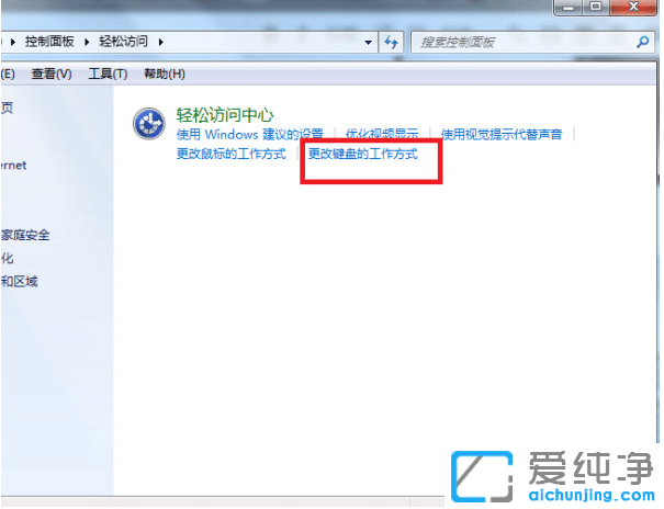 win7粘滞键怎么取消？win7粘滞键关闭取消方法