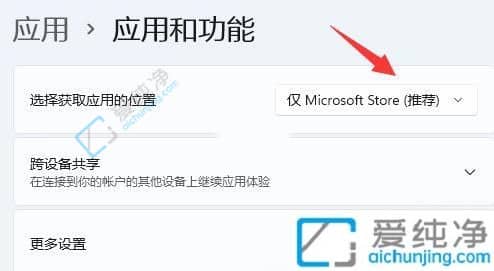 win11禁止安装软件怎么设置-win11不给安装外来软件