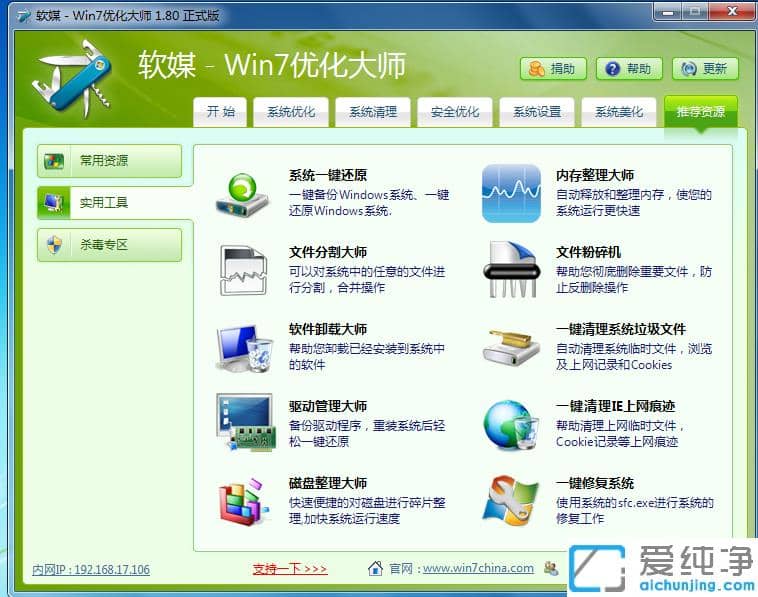 win7优化大师好不好用_优化大师win7怎么使用