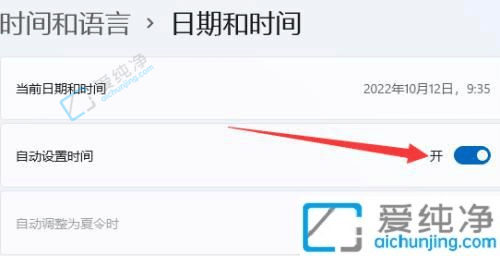 win11如何手动设置时间-win11修改日期时间的步骤