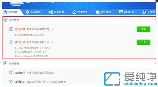 win7纯净版怎么用驱动精灵检测安装驱动