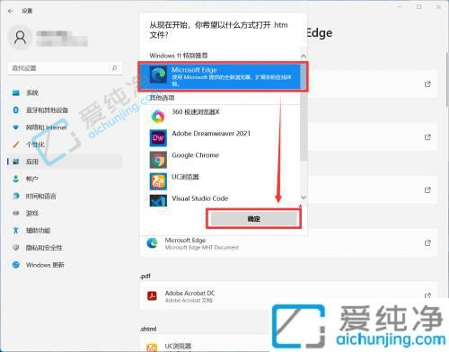 win11设置默认应用在哪里-win11怎么设置默认打开程序