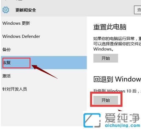 图解win10纯净版退回win7纯净版具体步骤_win10退回旧版本win7