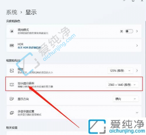 win11如何调整屏幕分辨率-win11系统怎样调整屏幕分辨率