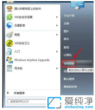 简单几步更换win7纯净版系统壁纸