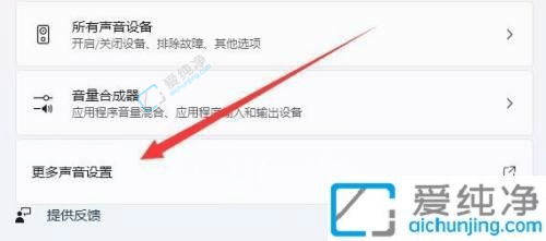 win11系统通知声音怎么关闭-怎样关闭Win11系统提示音