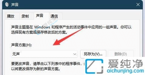 win11系统通知声音怎么关闭-怎样关闭Win11系统提示音