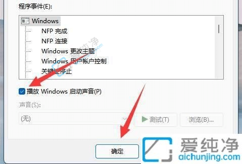 win11系统通知声音怎么关闭-怎样关闭Win11系统提示音
