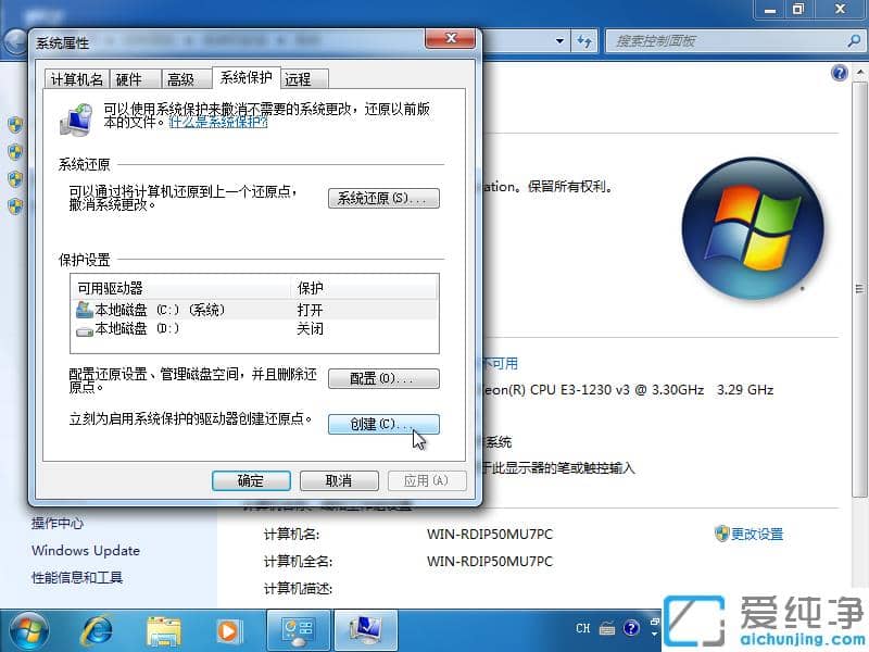 win7纯净版设置还原点快速创建方法