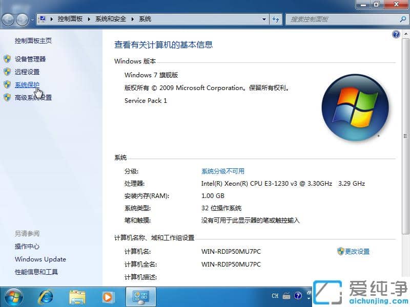 win7纯净版设置还原点快速创建方法