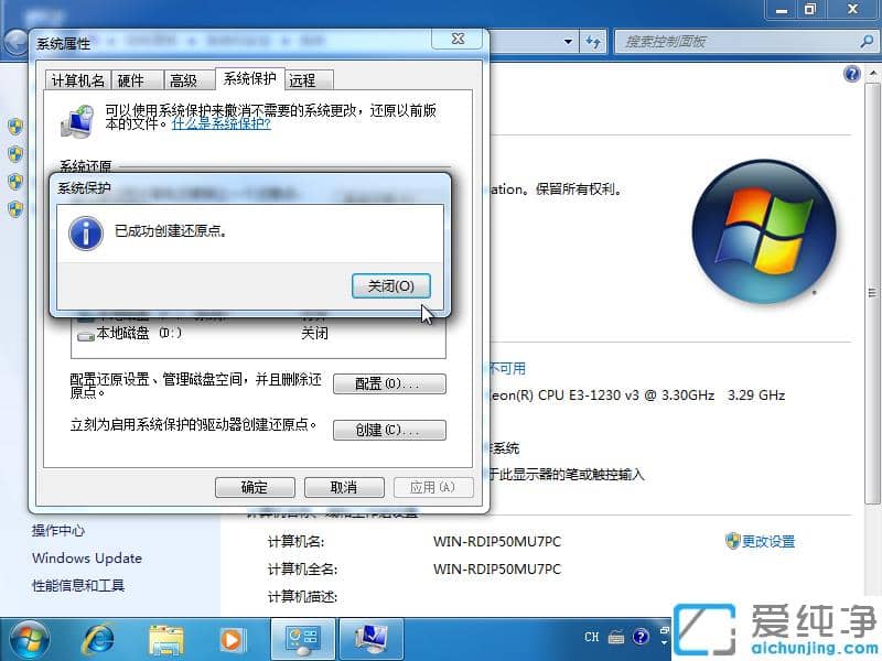 win7纯净版设置还原点快速创建方法
