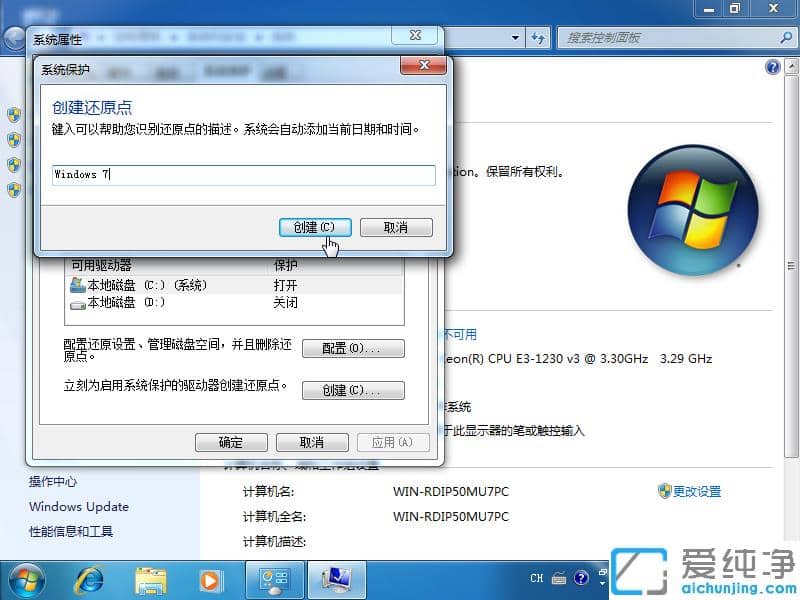 win7纯净版设置还原点快速创建方法