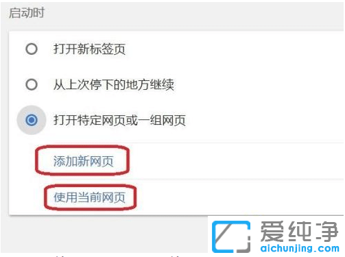 win10纯净版谷歌浏览器设置启动页的教程_win10纯净版怎么设置chrome浏览器启动页面