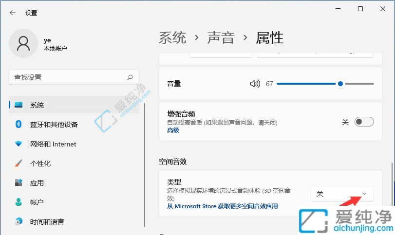 win11空间音效在哪打开-Win11空间音效有什么用