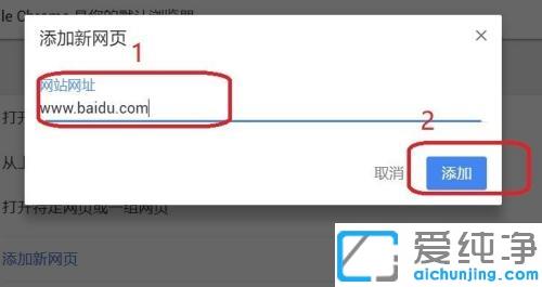 win10纯净版谷歌浏览器设置启动页的教程_win10纯净版怎么设置chrome浏览器启动页面