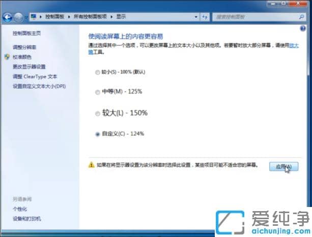win7纯净版dpi在哪里调？好用的win7系统dpi怎么调小技巧
