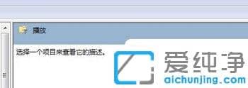 win10纯净版播放视频时如何关闭屏保_win10纯净版播放视频时进入屏保怎么办