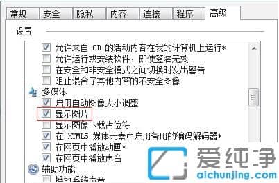 win7纯净版网页验证码显示不出来？win7纯净版网页验证码不显示修复方法