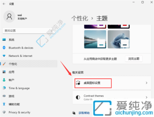 win11桌面此电脑图标不见了-win11桌面显示此电脑图标