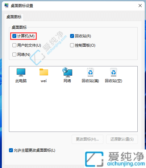 win11桌面此电脑图标不见了-win11桌面显示此电脑图标