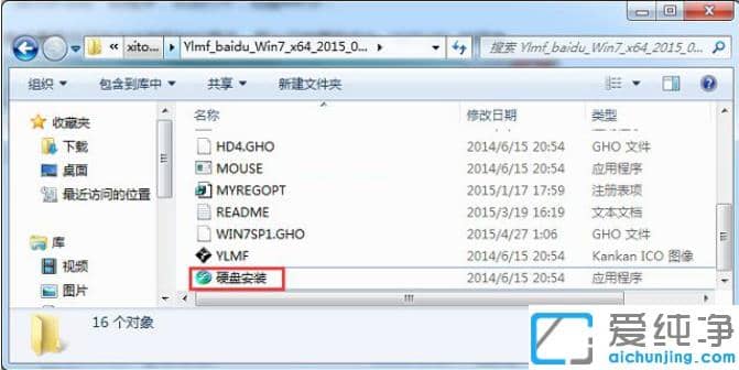 硬盘安装win7纯净版工具怎么使用_win7纯净版硬盘安装工具