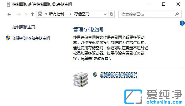 win10纯净版创建新的池和存储空间保护数据