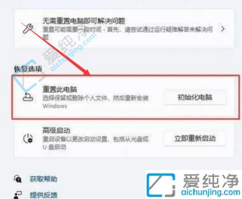 win11如何重置系统-重置电脑和重装系统的区别