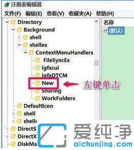 win10 64位纯净版桌面右键无法新建文件的修复方法