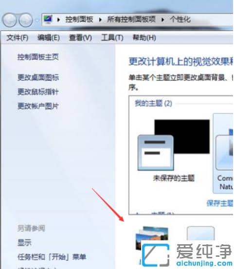 win7纯净版壁纸下载后壁纸大小怎么调整