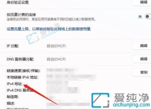 windows11ip地址在哪里看-Win11系统查看IP地址的方法