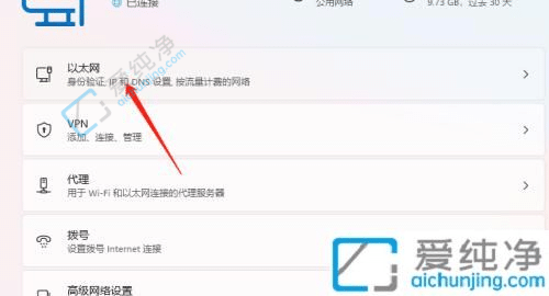 windows11ip地址在哪里看-Win11系统查看IP地址的方法