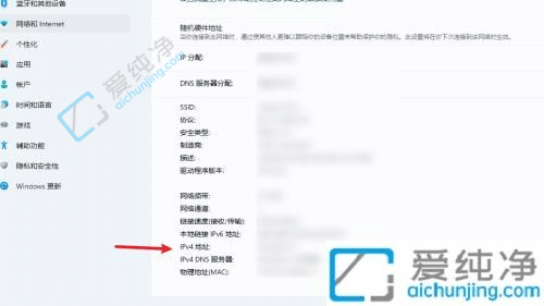 windows11ip地址在哪里看-Win11系统查看IP地址的方法