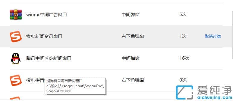 win7纯净版流氓弹窗怎么删除干净