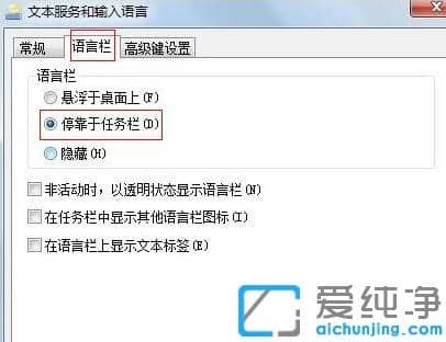 分享win7纯净版输入法不见了找回教程