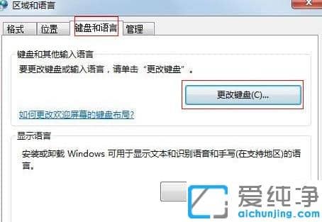 分享win7纯净版输入法不见了找回教程