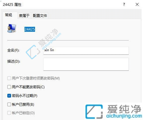 win11笔记本电脑账户名字更改-笔记本电脑开机名字怎么更改