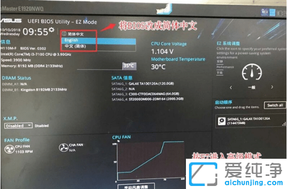 安装win7纯净版华硕主板设置U盘启动