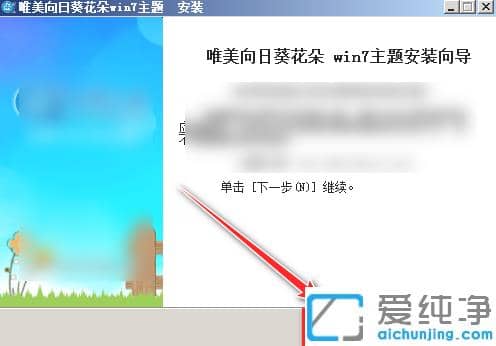 分享win7纯净版动漫主题下载到安装的过程