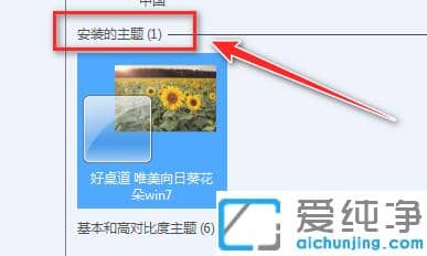 分享win7纯净版动漫主题下载到安装的过程