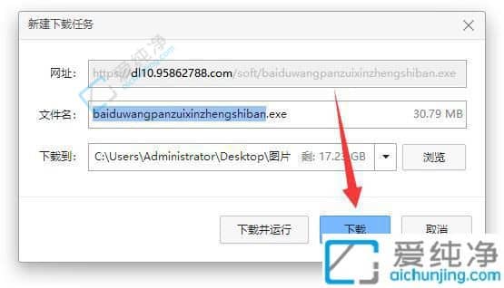 win11百度网盘下载安装教程-win11怎么下载安装百度网盘