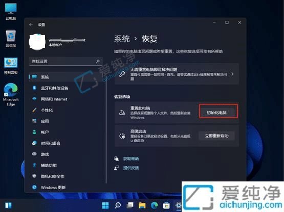 win11系统怎么恢复出厂设置-win11系统怎么恢复出厂