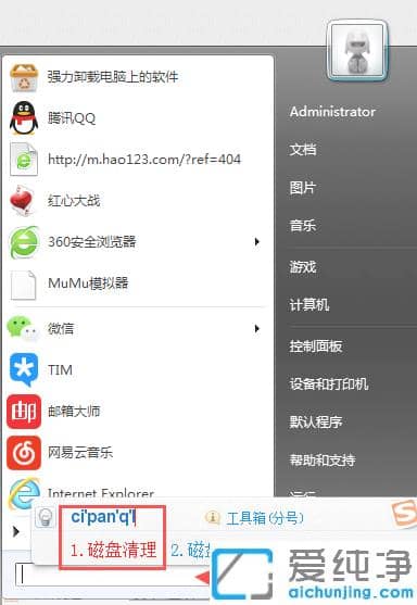 6步快速清理win7纯净版磁盘