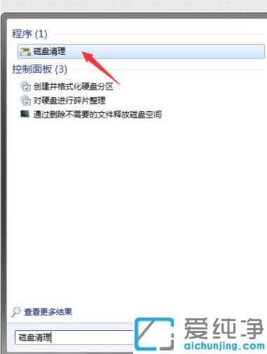6步快速清理win7纯净版磁盘