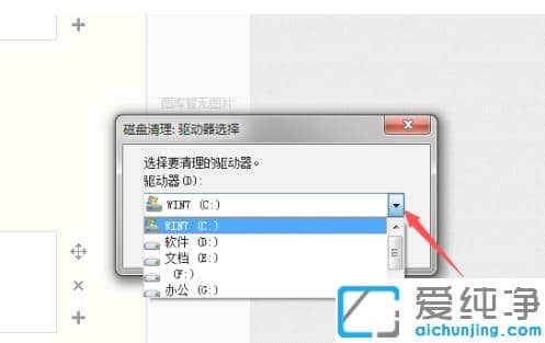 6步快速清理win7纯净版磁盘