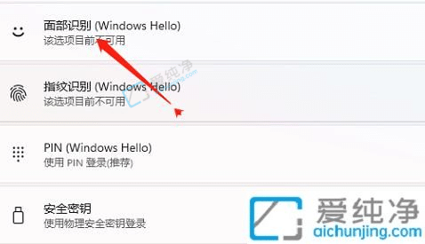 win11怎么设置人脸识别-windows11人脸识别如何开启