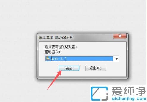 6步快速清理win7纯净版磁盘