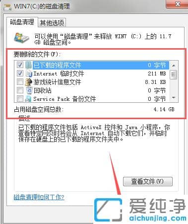 6步快速清理win7纯净版磁盘