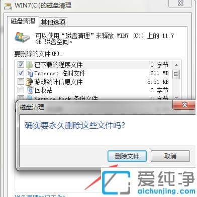 6步快速清理win7纯净版磁盘